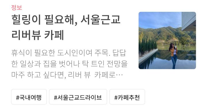 서울 근교 리버뷰 카페