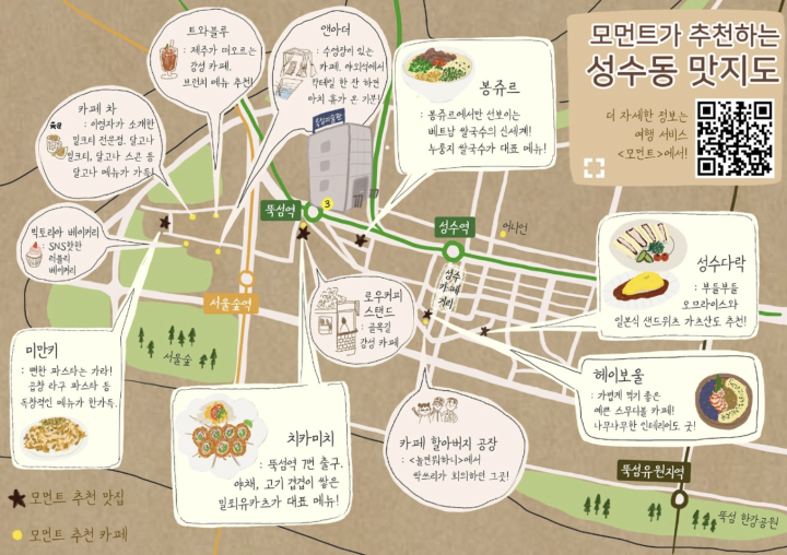 성수동 맛지도