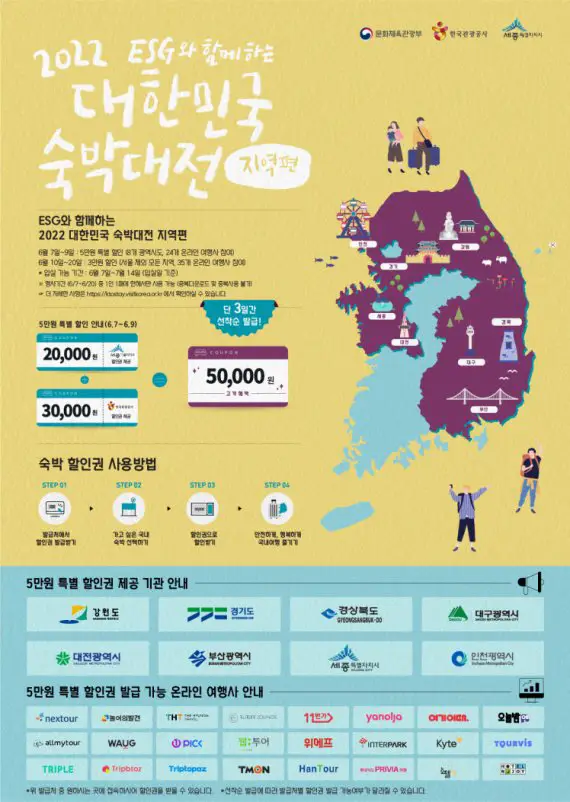 숙박대전 지역편 포스터