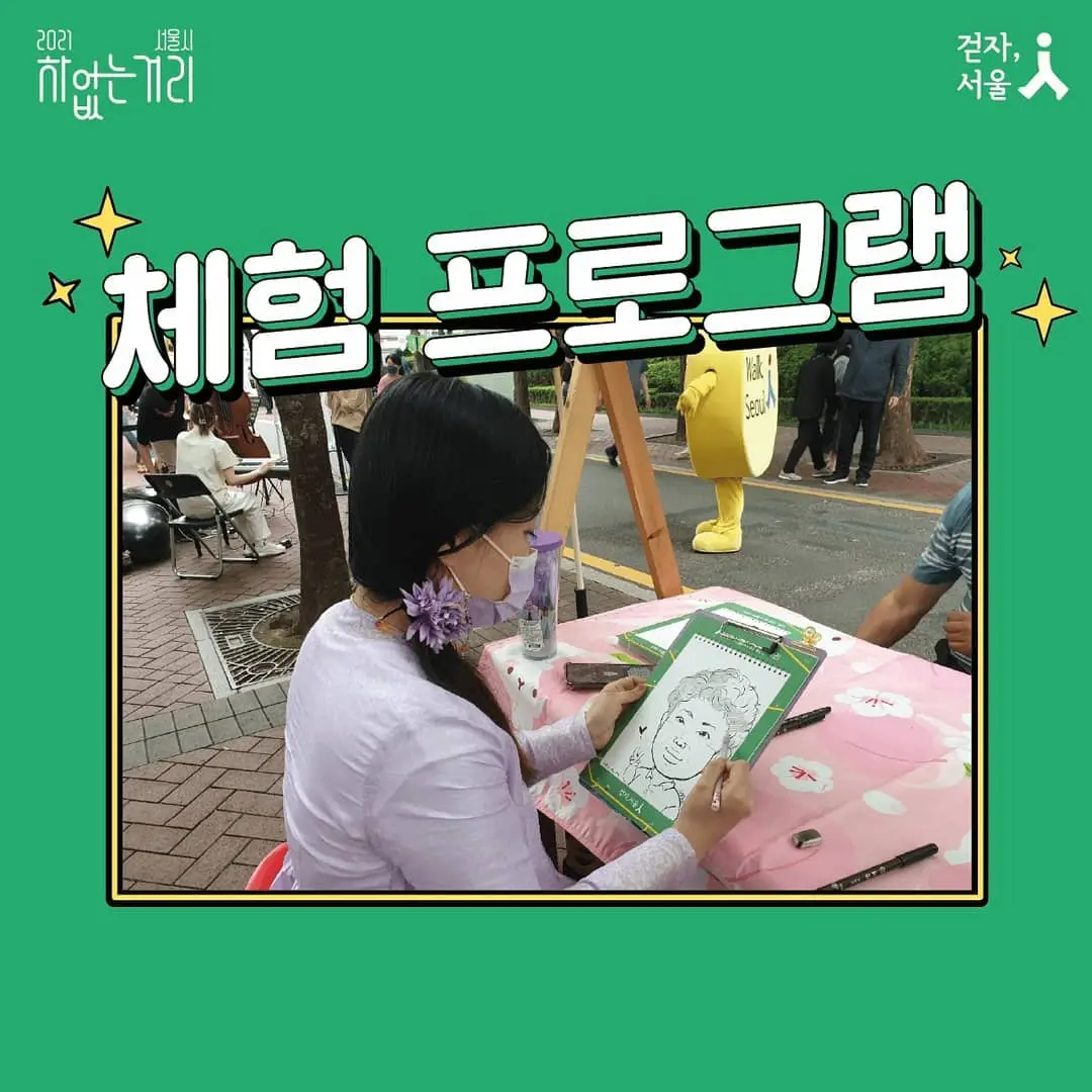 출처=서울시 차없는 거리 공식 인스타그램