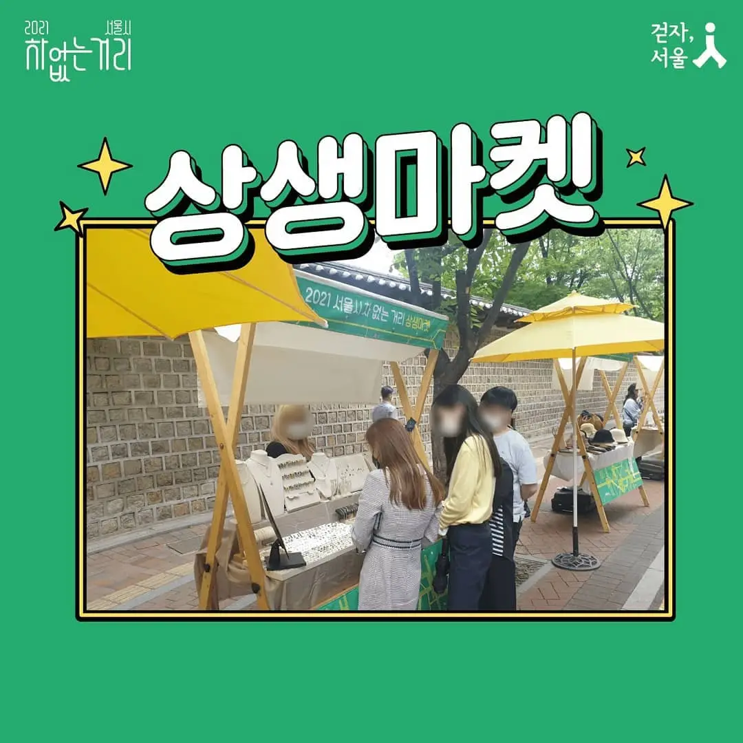 출처=서울시 차없는 거리 공식 인스타그램