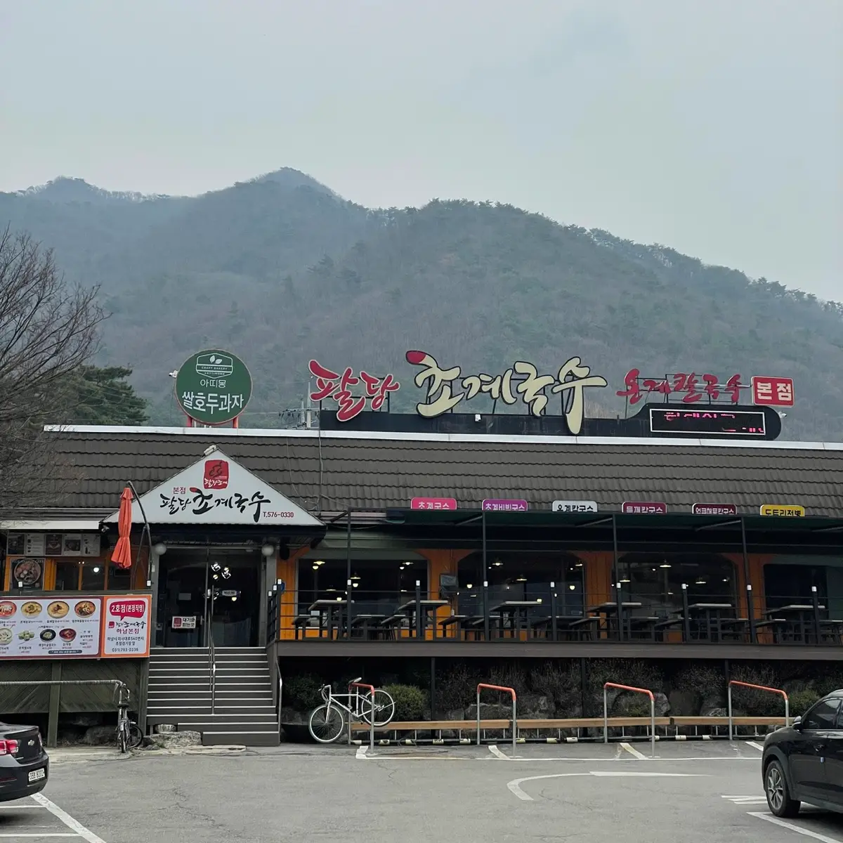 팔당초계국수 본점