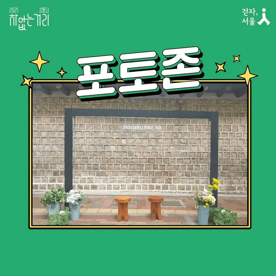출처=서울시 차없는 거리 공식 인스타그램