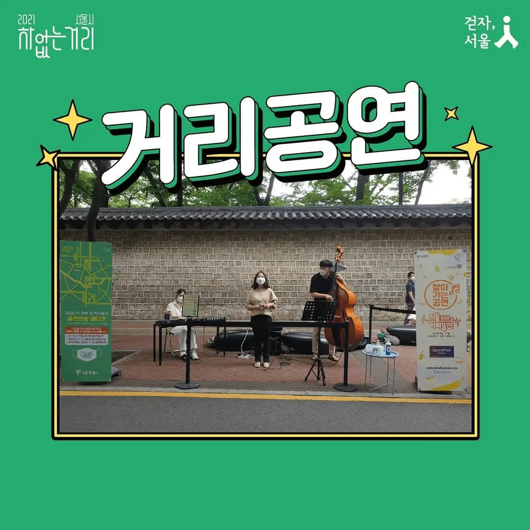 출처=서울시 차없는 거리 공식 인스타그램