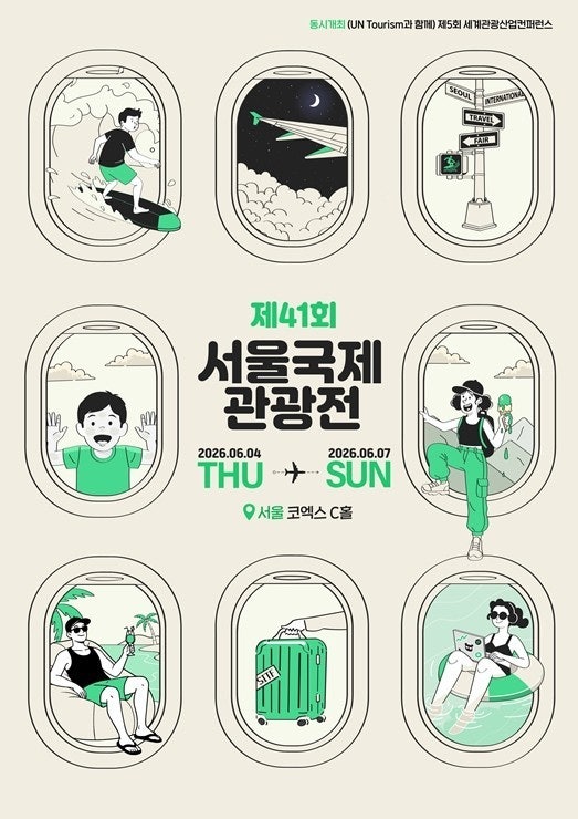 서울국제관광전 홍보 콘텐츠 원고료 지급